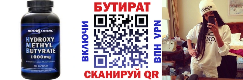 это состав что такое Бирюсинск БУТИРАТ Butirat
