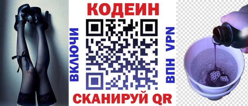 дарнет шоп  Бирюсинск  Codein напиток Lean (лин) 